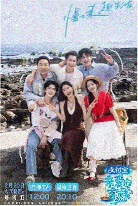 一起去露营吧 户外真人秀海报