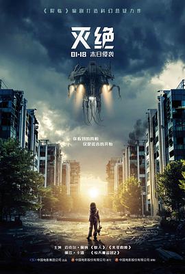 零号追缉 动作惊悚电影海报